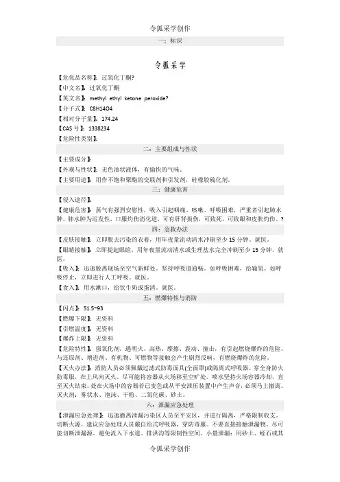 环氧固化剂MSDS