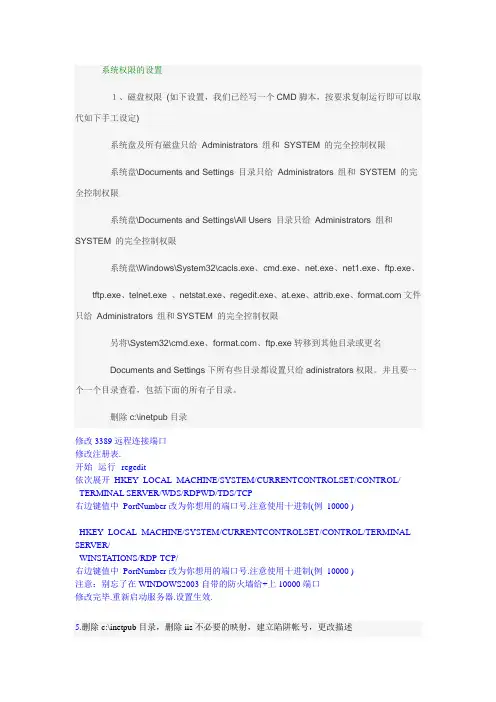 系统权限的设置