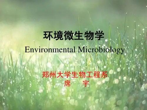 10环境微生物学