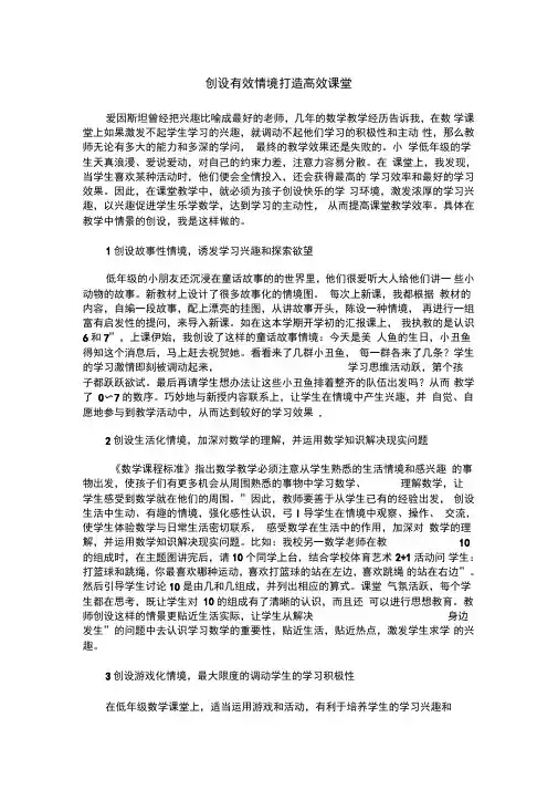 创设有效情境打造高效课堂