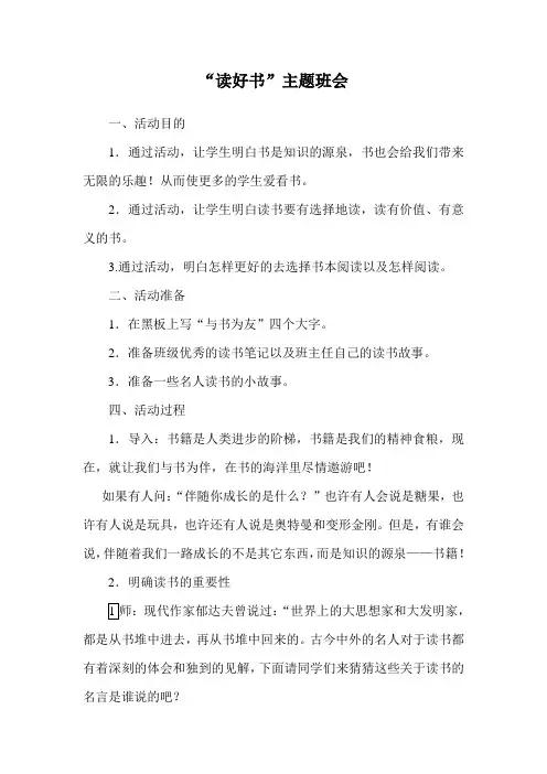 读好书主题班会