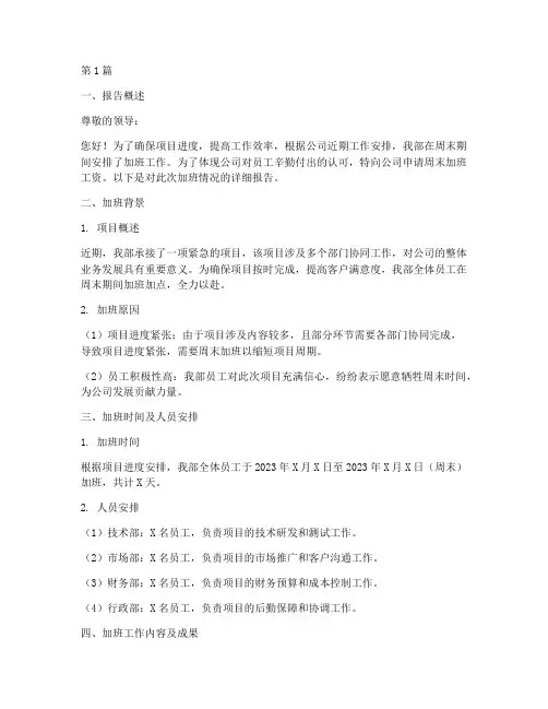 周末加班工资申请报告(3篇)