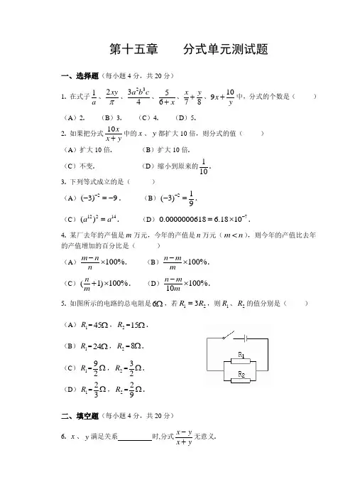 人教版数学八年级上册第十五章    分式单元测试题
