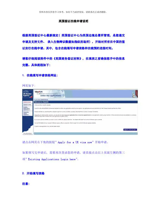 英国签证在线申请说明样本