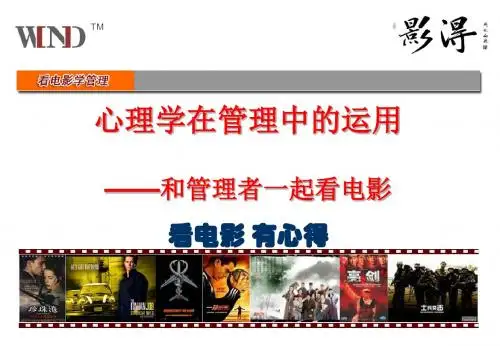 心理学在管理中的运用
