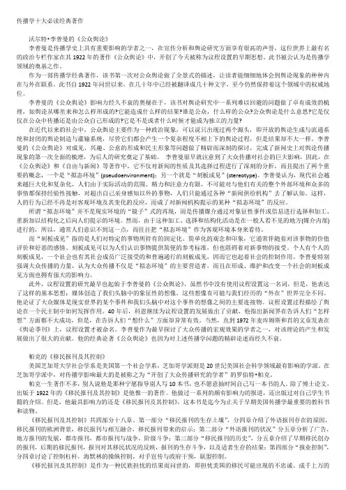 传播学十大必读经典著作