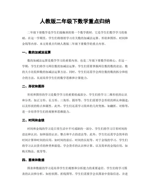 人教版二年级下数学重点归纳