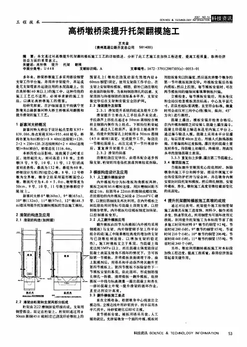 高桥墩桥梁提升托架翻模施工