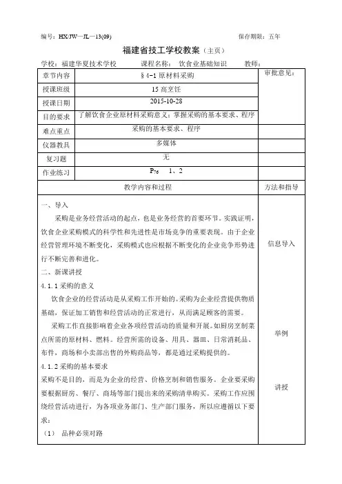 饮食业基础知识教案-4.1