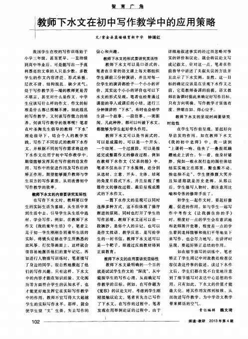 教师下水文在初中写作教学中的应用策略