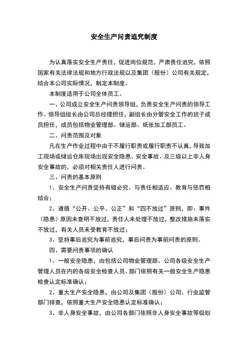 安全生产问责制度 2