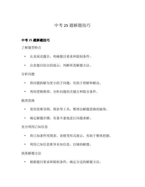 中考25题解题技巧