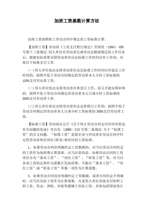 加班工资基数计算方法