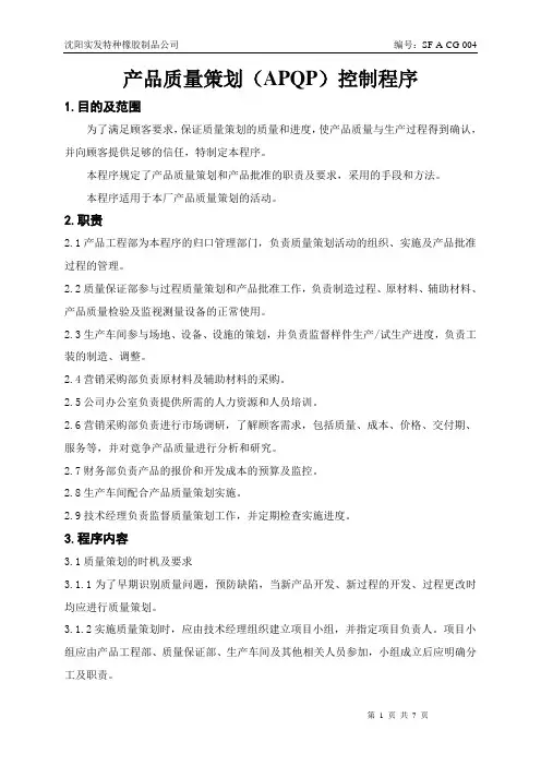 APQP_ SGS培训教材