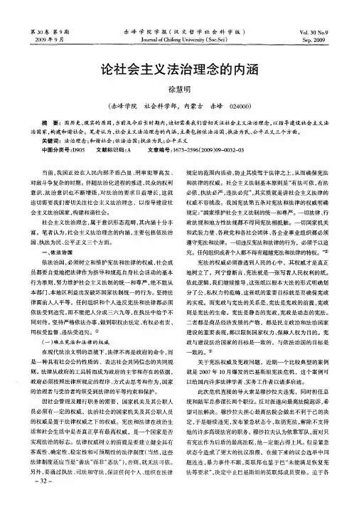 论社会主义法治理念的内涵