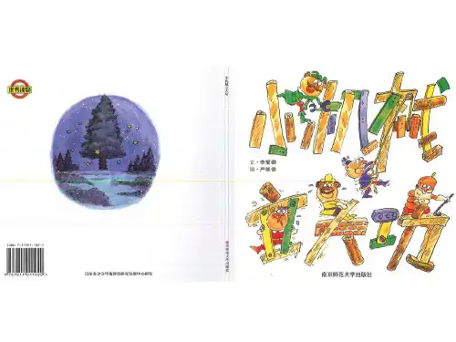幼儿园课件教案大班语言阅读《小机械立大功》ppt课件 一等奖幼儿园名师优质课获奖比赛公开课
