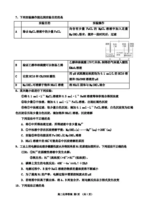 四川省遂宁市射洪县2018-2019学年高二(英才班)下学期期末能力素质监测理综-化学试题