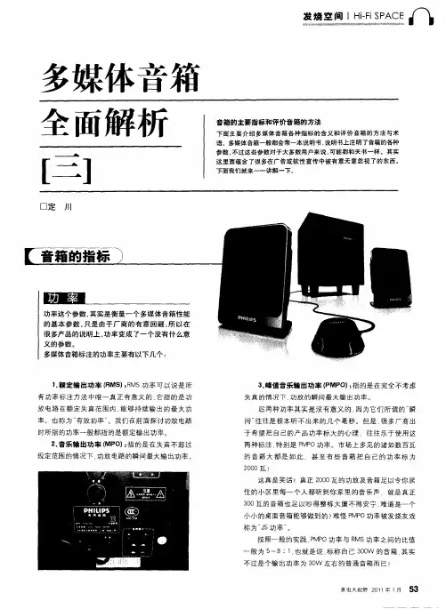 多媒体音箱全面解析【三】