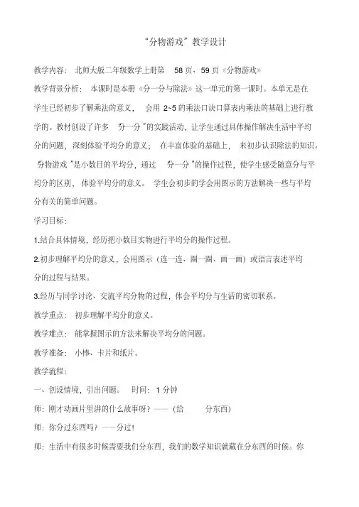 二年级上册数学教案-7.1分物游戏｜北师大版 (7)