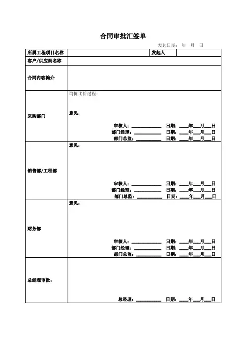 合同审批汇签单模版40