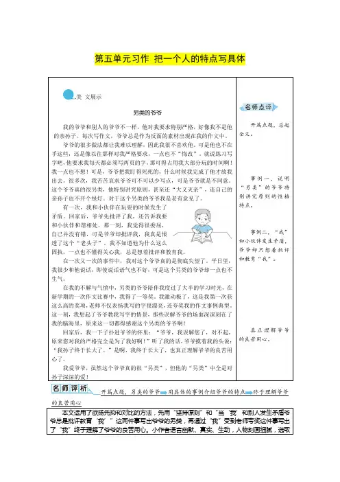 部编版五年级语文下册：习作：把一个人的特点写具体优秀例文