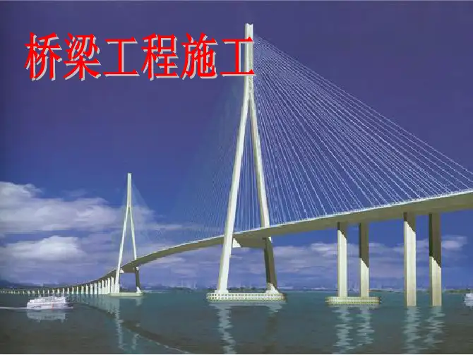 桥梁的组成与分类