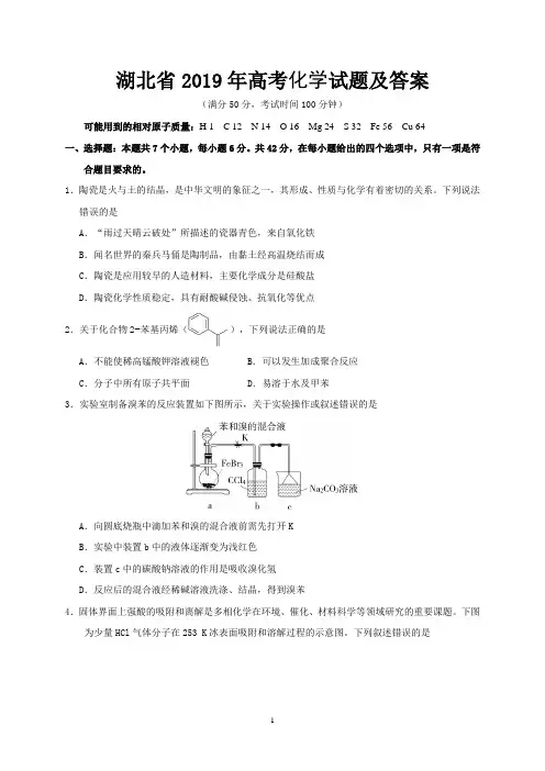 湖北省2019年高考化学试题及答案