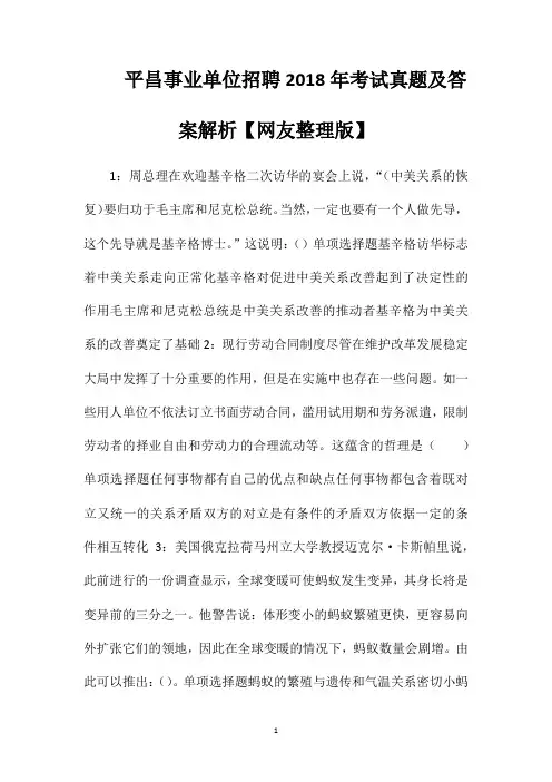 平昌事业单位招聘2018年考试真题及答案解析【网友整理版】