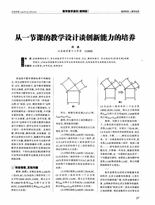 从一节课的教学设计谈创新能力的培养