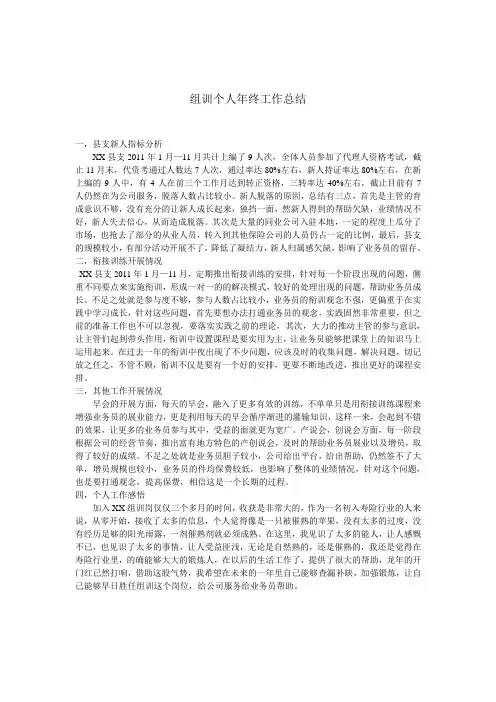 保险公司组训工作总结
