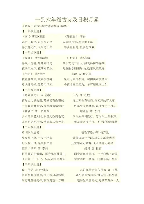 一到六年级古诗及日积月累