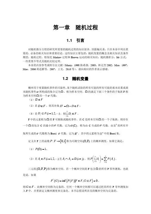 第一章随机过程