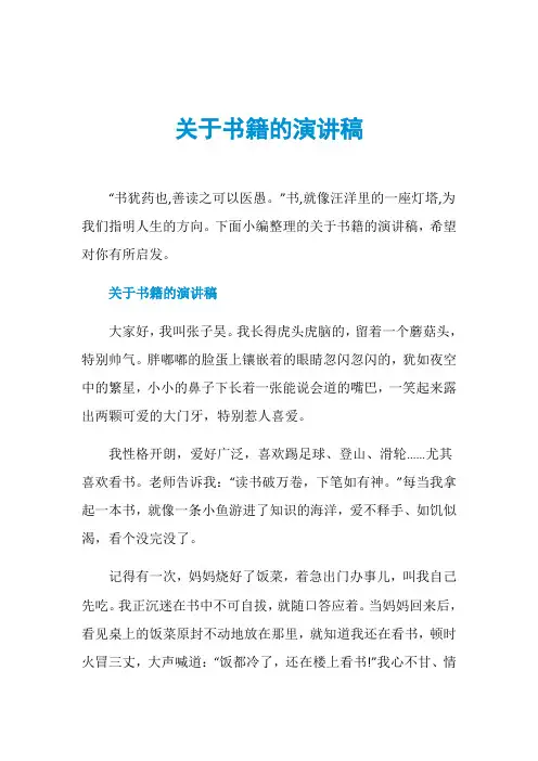 关于书籍的演讲稿