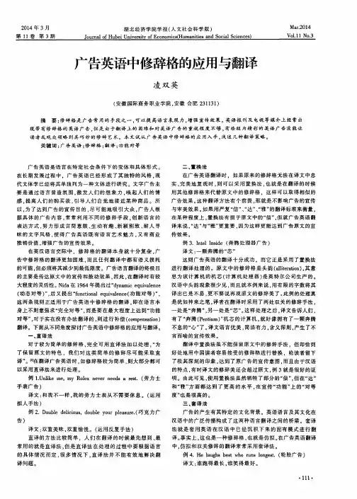 广告英语中修辞格的应用与翻译