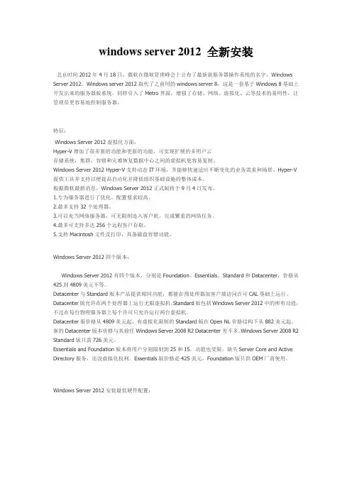 windows server 2012 全新安装