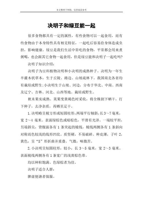 决明子和绿豆能一起