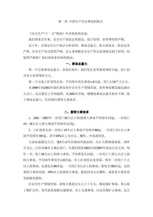 重大危险源辨识及监控(讲座)