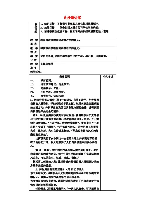七年级语文上册《第19课 向沙漠进军》教案1 鲁教版五四制