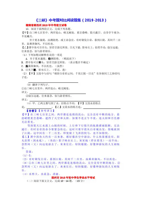 1《三峡》2019-2013对比阅读题集