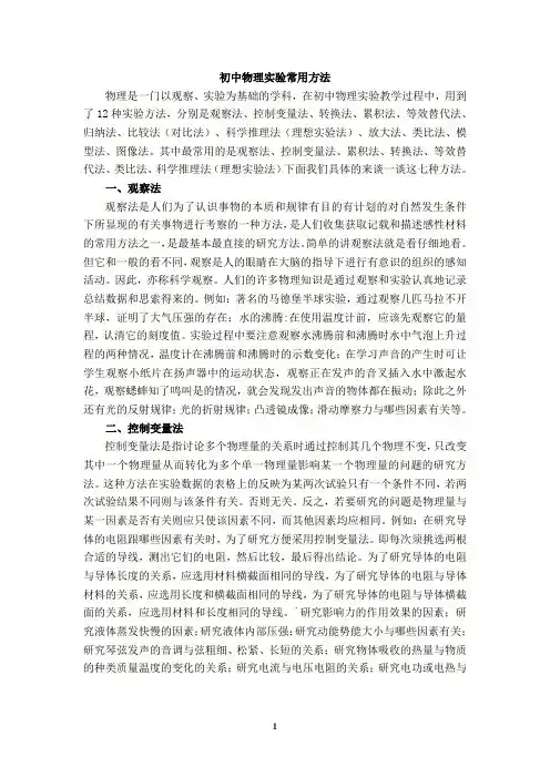 初中物理实验常用教学方法
