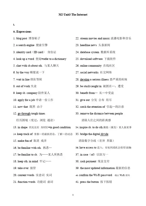 人教必修二 Unit3 The Internet  重要短语句式 单词串记作文