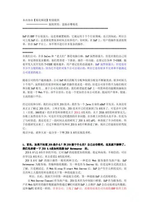 最新Jco 3.0技术详解---Java EE连接SAP