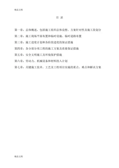 (整理)老新村改造施工组织设计