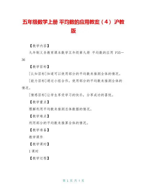 五年级数学上册 平均数的应用教案(4) 沪教版