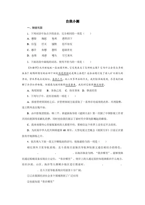 高中语文(粤教版)选修系列之《唐诗宋词元散曲选读》自我小测：关汉卿散曲二首 Word版含解析