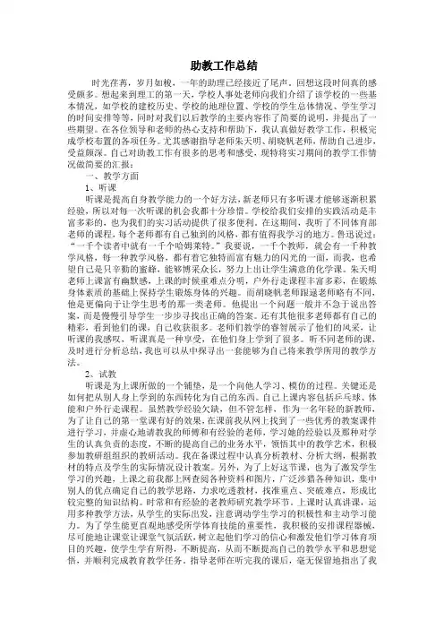 助教工作总结