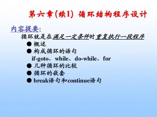 ch6(2) 循环结构的程序设计