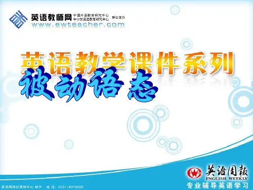 被动句课件