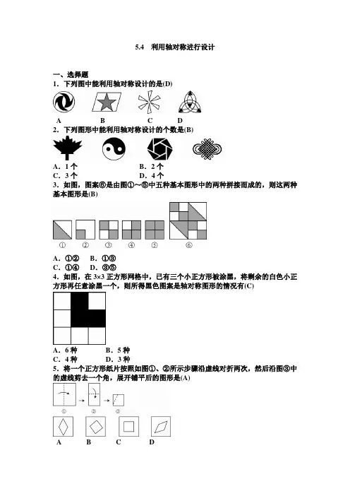 北师大版七年级数学下册 5.4 利用轴对称进行设计 同步练习题