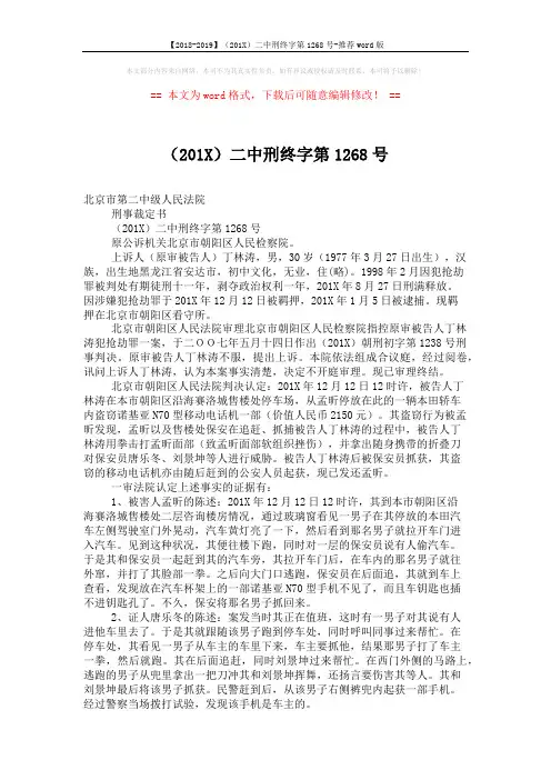 【2018-2019】(201X)二中刑终字第1268号-推荐word版 (3页)